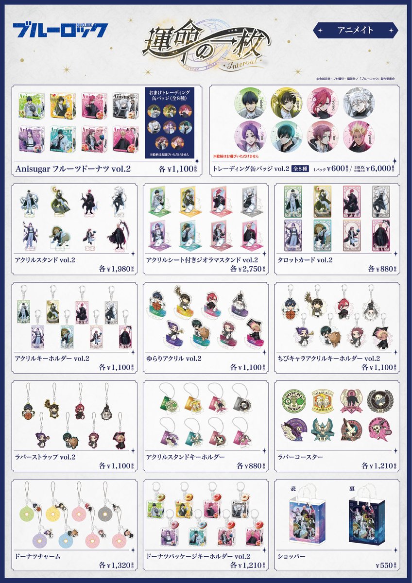 フェア情報】 🎉開催決定🎉 ブルーロック ～運命の一枚・インターバル