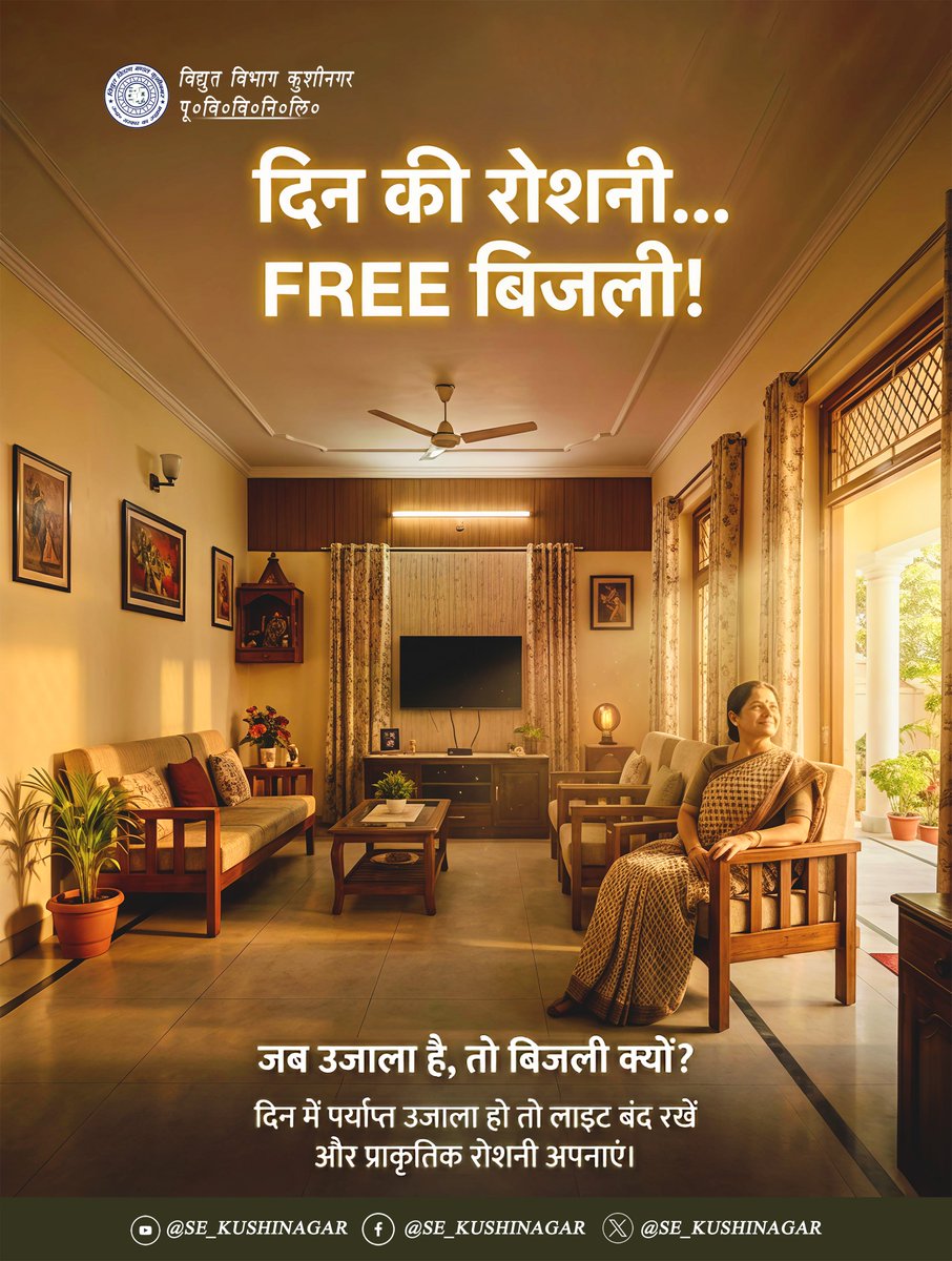 SE_KUSHINAGAR's tweet image. छोटी सी आदत बदलो…
हर महीने बिल में फर्क खुद दिखेगा ⚡
दिन में लाइट बंद रखें, प्रकृति को अपनाएं 🌞
#SmartUsage #SaveElectricity
@CMOfficeUP @EMofficeUP @aksharmaBharat @ChairmanUppcl @mduppcl @MD_PuVVNL @UPPCLLKO @PuVVNLHQ