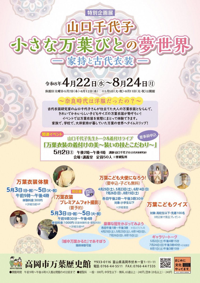 高岡市 tweet media