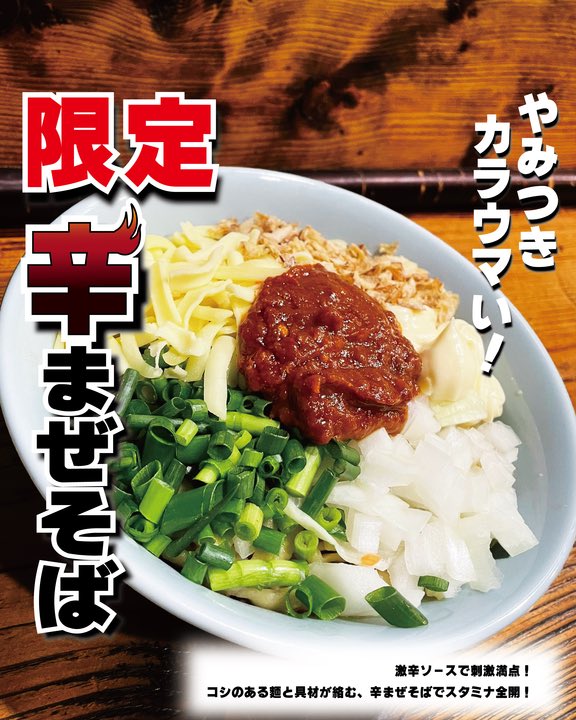 🌃18:00〜22:00 こんばんは！ 今日は最高の天気ですね！！ 限定 #辛