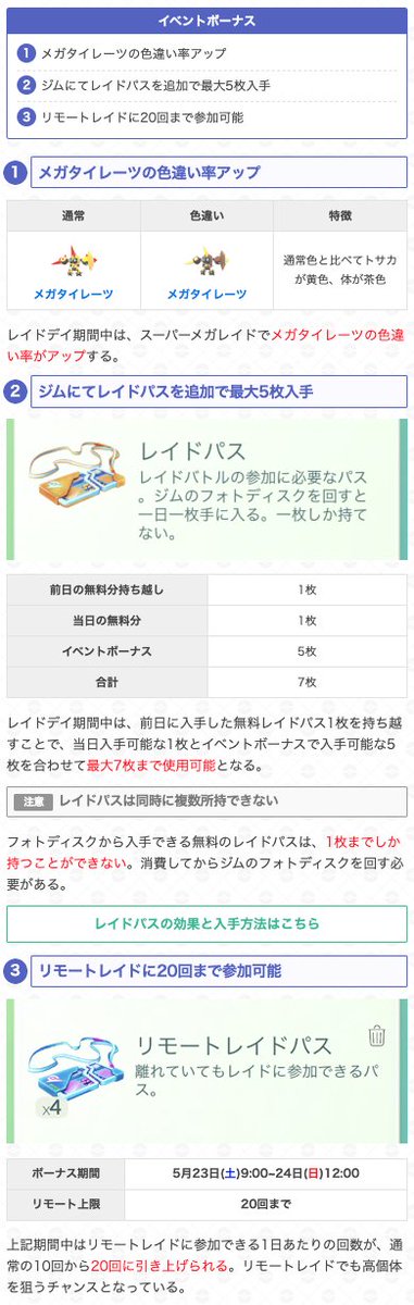 gamewith_pkgo's tweet photo. ＼ メガタイレーツレイドデイ詳細判明 ／

📅期間：5/23(土)14:00~17:00

・メガタイレーツ初登場✨
　→ スーパーメガレイド
　→ 色違い率UP
・無料レイドパス追加で最大5枚
・リモート上限20回
・メガエナジーアプデ
・無料タイチャレ
・有料チケット

▼ 詳細
https://t.co/YAsvfb3dIb
#ポケモンGO https://t.co/CRQ3AOUfC1