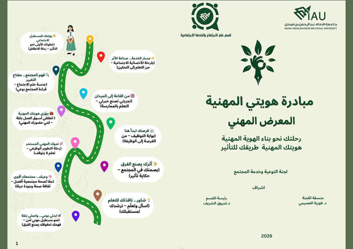 scsd_2016's tweet photo. يسر لجنة التوعية وخدمة المجتمع في قسم علم الاجتماع والخدمة الاجتماعية دعوتكم لحضور المعرض المهني، حيث تلتقي المعرفة بالتطبيق عبر أحد عشر ركنًا، وبمشاركة نخبة من الخبراء في التخصص.
هويتك المهنية… رحلتك نحو التأثير

تجربة مهنية بانتظاركم✨ https://t.co/o5yT132YTG