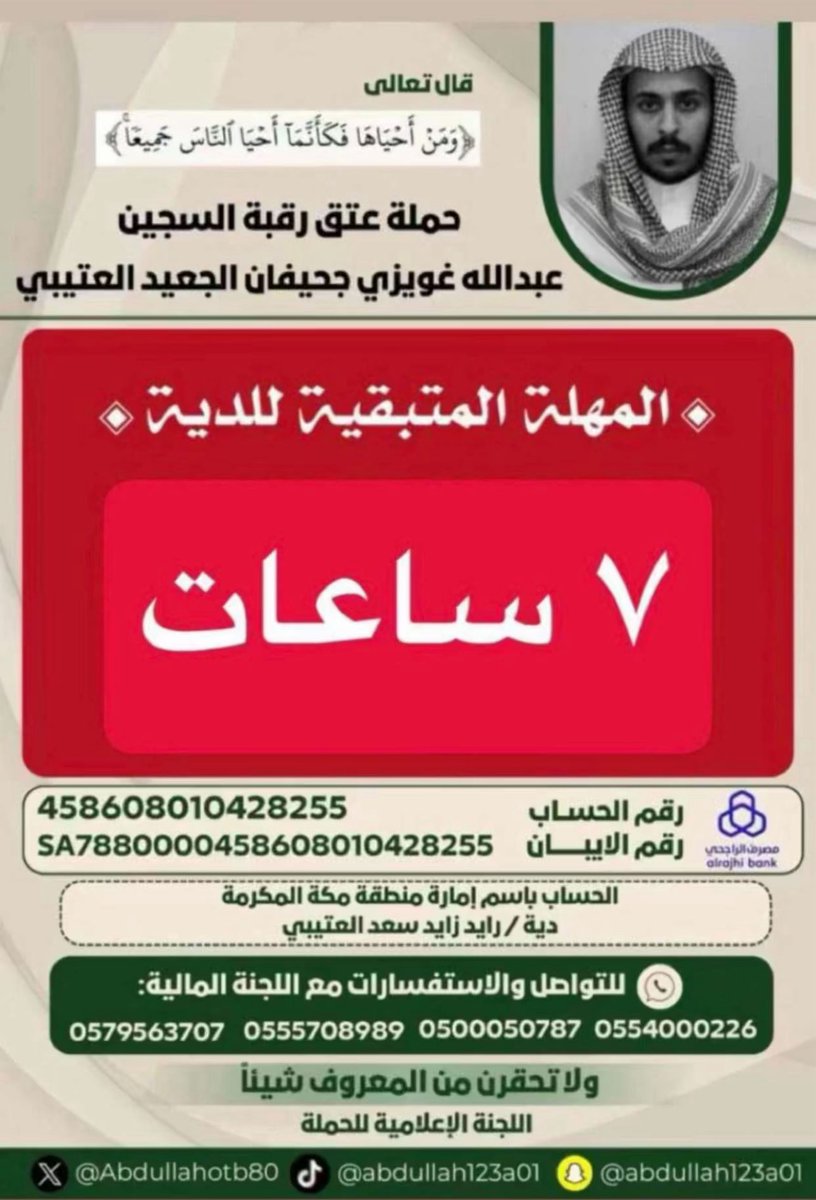 T9368420047302's tweet photo. #عتق_رقبة_عبدالله_العتيبي19 https://t.co/cEQIYqT46p