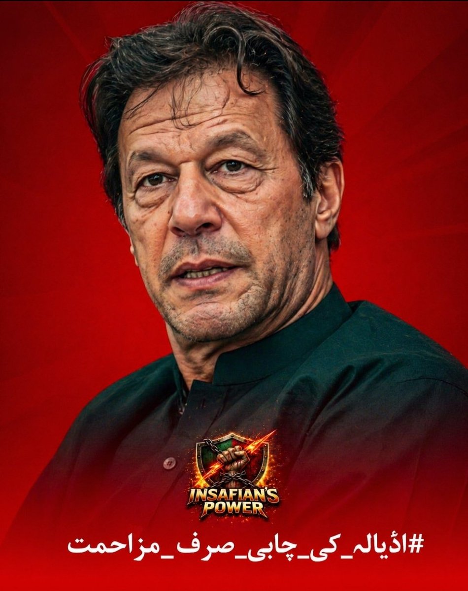 Rehan80786's tweet photo. کب نکلوں گے؟
ڈٹ جاؤ 
یا ہٹ جاؤ 
#اڈیالہ_کی_چابی_صرف_مزاحمت
@TeamiPians 
@kanwal_shahjee https://t.co/S6vBe0AZUH