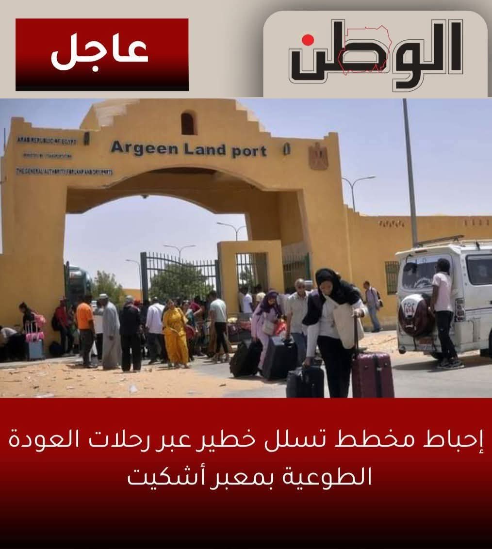 samahnasse761's tweet photo. السودان احبطت تسلل خطير لكام واحد افريقى غير سودانى حاولو ايدخلوا السودان مع الناس اللى راجعه
انما تسلل الناس دى مع السودانيين لمصر مش خطير و عليه رز بلبن
مع العلم ان مفيش منفذ لدخول الافارقة دول لمصر غير الحدود السودانيه
فين حكومة مصر تشوف ؟
@moiegy 
@CabinetEgy 
دى السودان 😂 https://t.co/DhKGkPQJy8