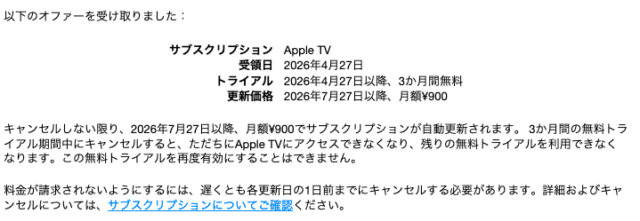 AppleTV ① 値下げ　画像更新　取引き終了しました。 んん。Apple TVの無料体験、前から継続キャンセル即終了だったっけ