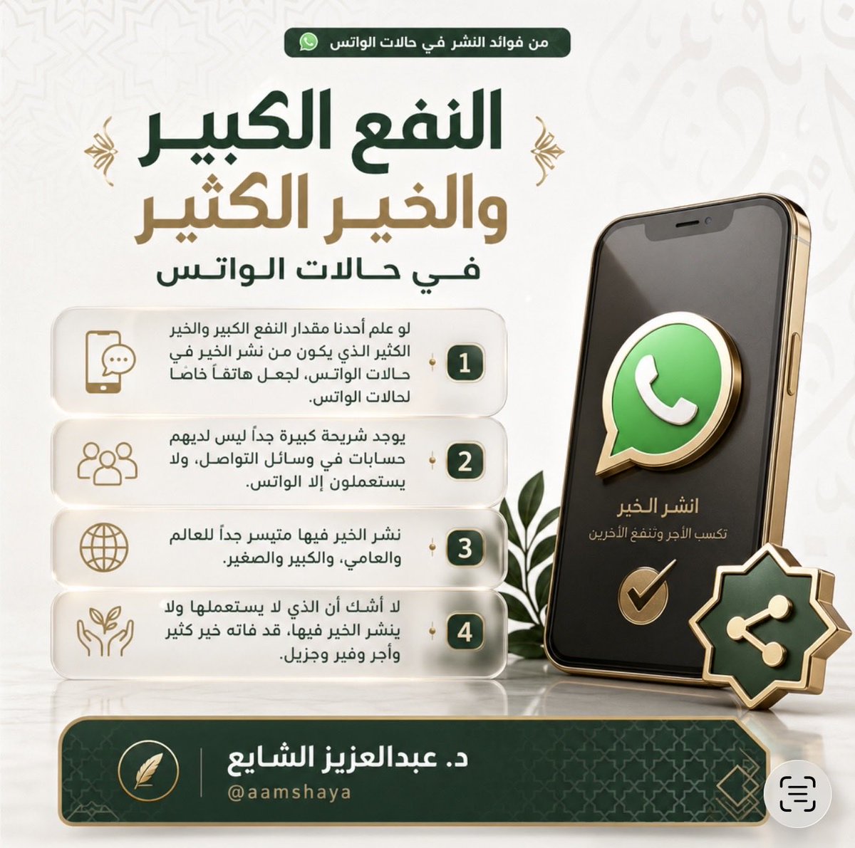 د. عبدالعزيز الشايع tweet media