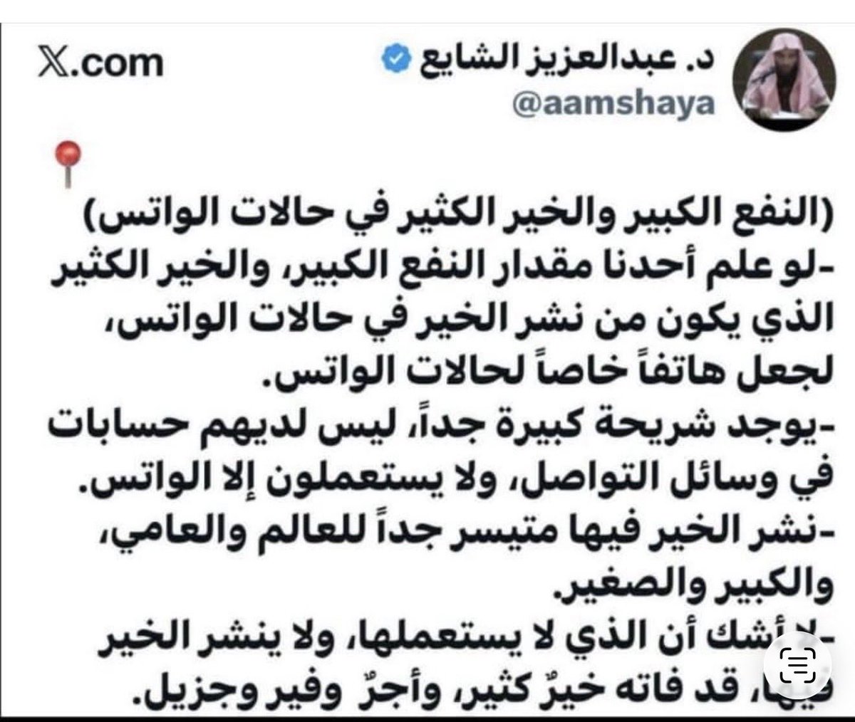 د. عبدالعزيز الشايع tweet media