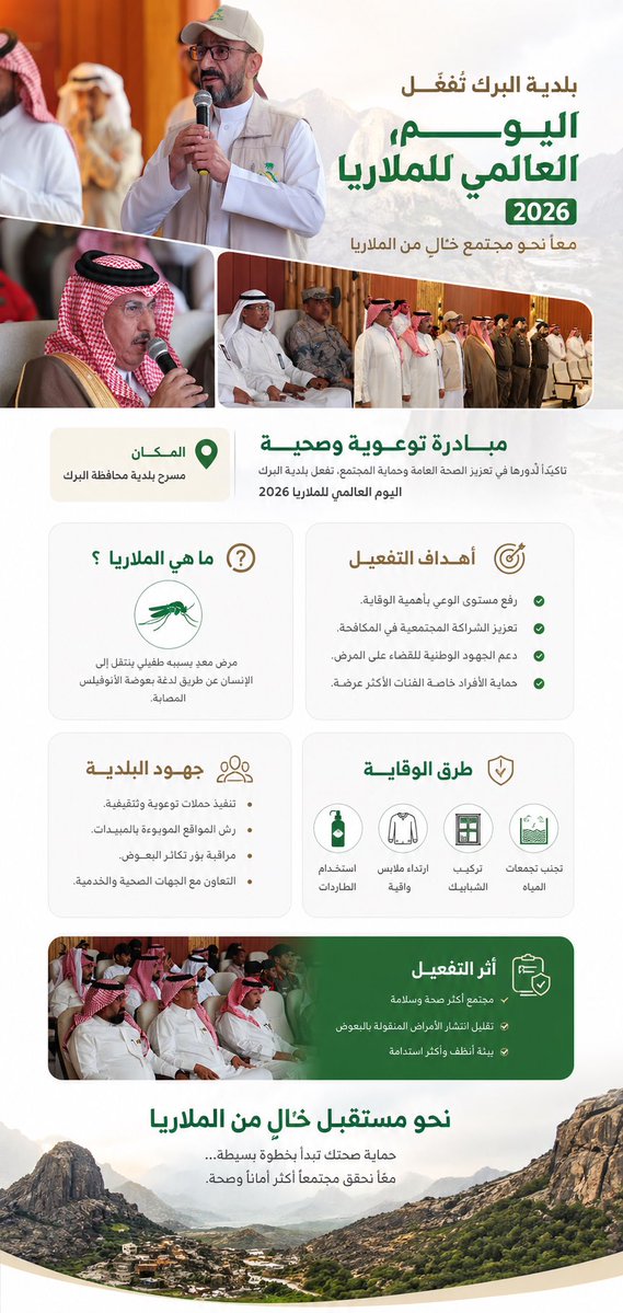 بلدية محافظة البرك tweet media