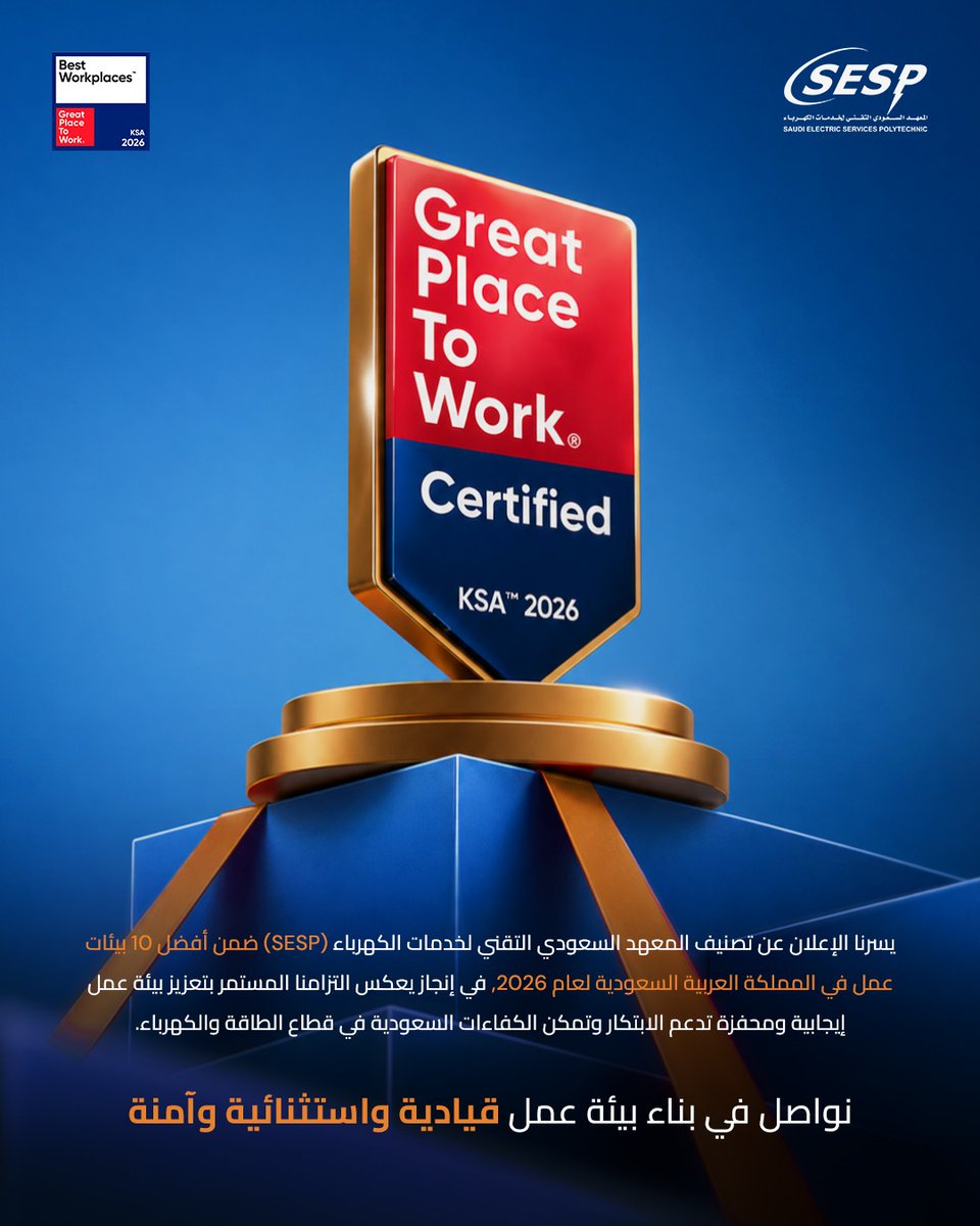 sespsaudi's tweet photo. فخورون بتصنيف المعهد (SESP) ضمن أفضل بيئات العمل بالمملكة لعام 2026 من Great Place to Work.
إنجاز يعكس تقديرنا لكوادرنا وسعينا المستمر نحو الريادة والتميز. 🏆🇸🇦
@GPTW_US
#SESP #GreatPlaceToWork #KSA2026 #رؤية_2030 https://t.co/CGvnSi3pAs