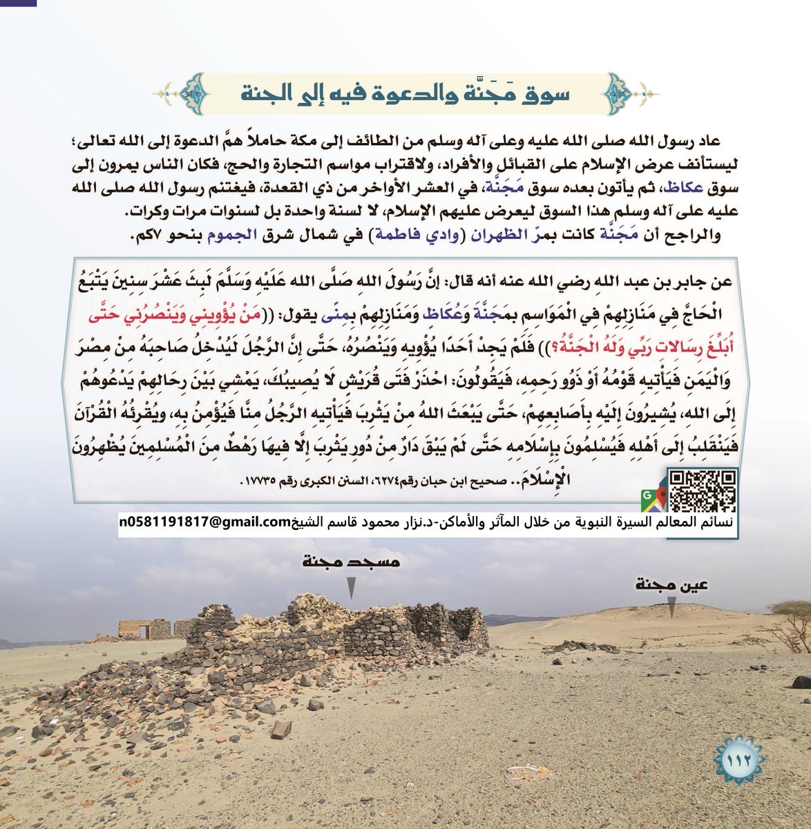 دنزار محمود قاسم الشيخ باحث في معالم السيرةالنبوية tweet media