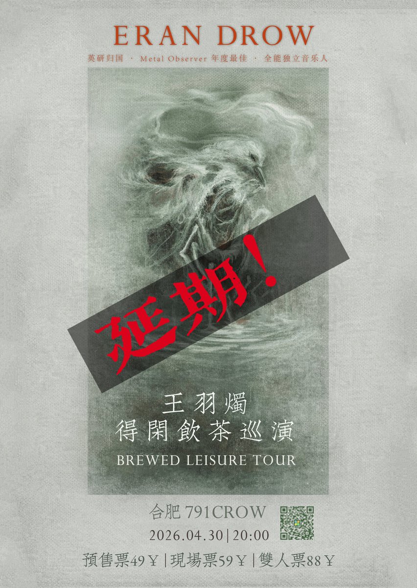 EranDrow's tweet photo. Due to unpredictable issue, we would have to delay our first city of BREWED LEISURE CHINA TOUR 2026, Hefei.

All tickets will be refund soon , it will probably take 1-3 working days.

Apologize for this inconvenience, there's something really harsh that we can't do it atm.
#gigs https://t.co/yjXSRA9lqm