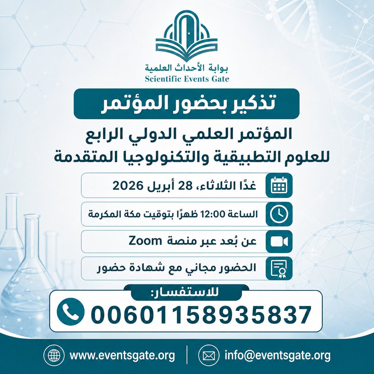 بوابة الأحداث العلمية - Scientific Events Gate tweet media