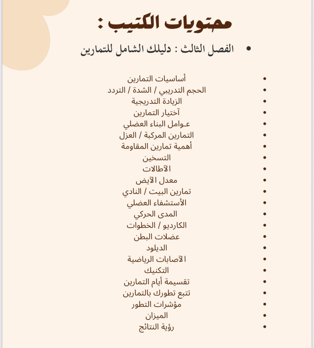 كوتش فاطِمة🏋🏻‍♂️ tweet media