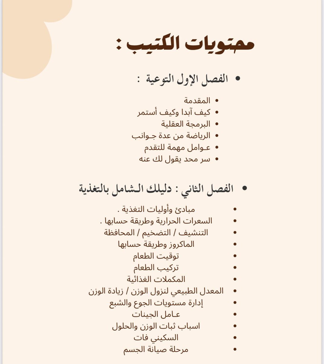 كوتش فاطِمة🏋🏻‍♂️ tweet media