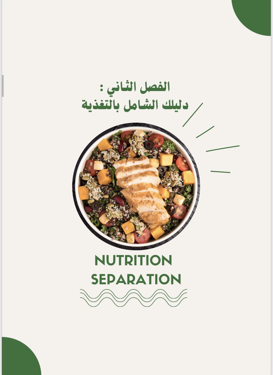 كوتش فاطِمة🏋🏻‍♂️ tweet media