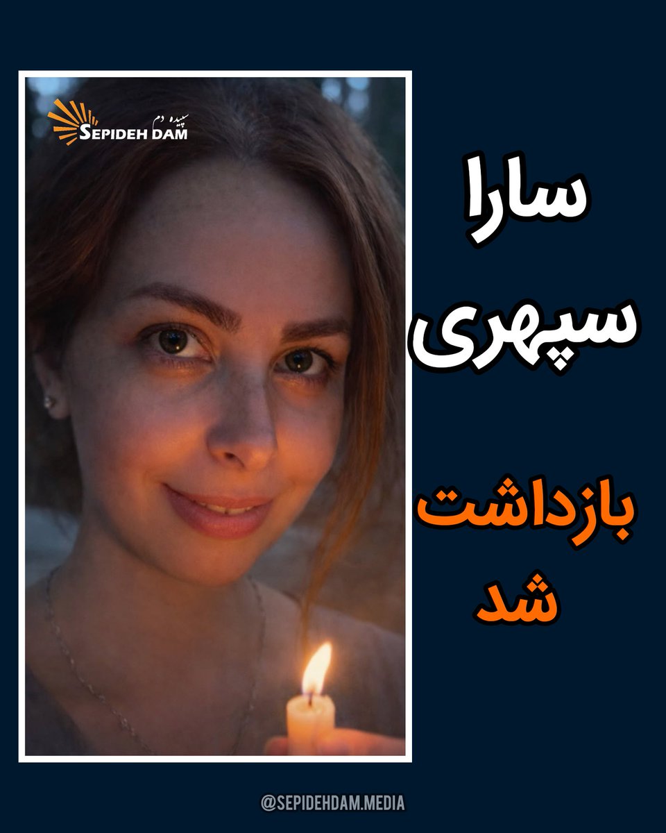 Sepidehdam.Media tweet media