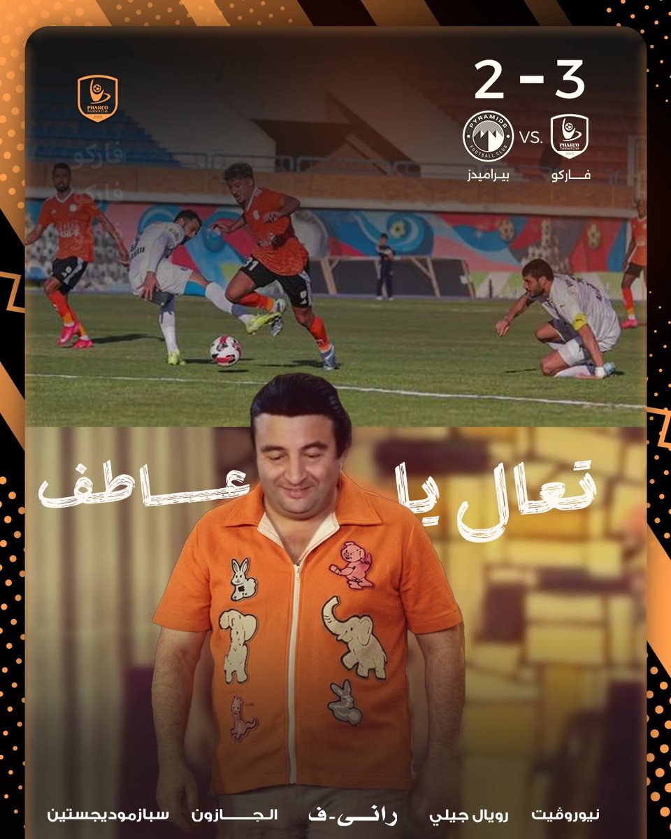 Pharco FC - نادي فاركو tweet media