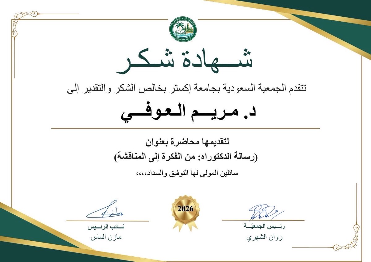SaudisExeter's tweet photo. يسر الجمعية العلمية أن تتقدم بجزيل الشكر للدكتورة مريم العوفي على تقديم لقاء
“رسالة الدكتوراه: من الفكرة إلى المناقشة”.
ولما عرضته من طرح مميز وإجابة وافية على استفسارات الحضور.
كما نشكر الحضور الكرام على تفاعلهم القيم.
@maloufi_kau 
@uksacborg 
#الجمعية_السعودية_بجامعة_إكستر https://t.co/hheBniiMQC