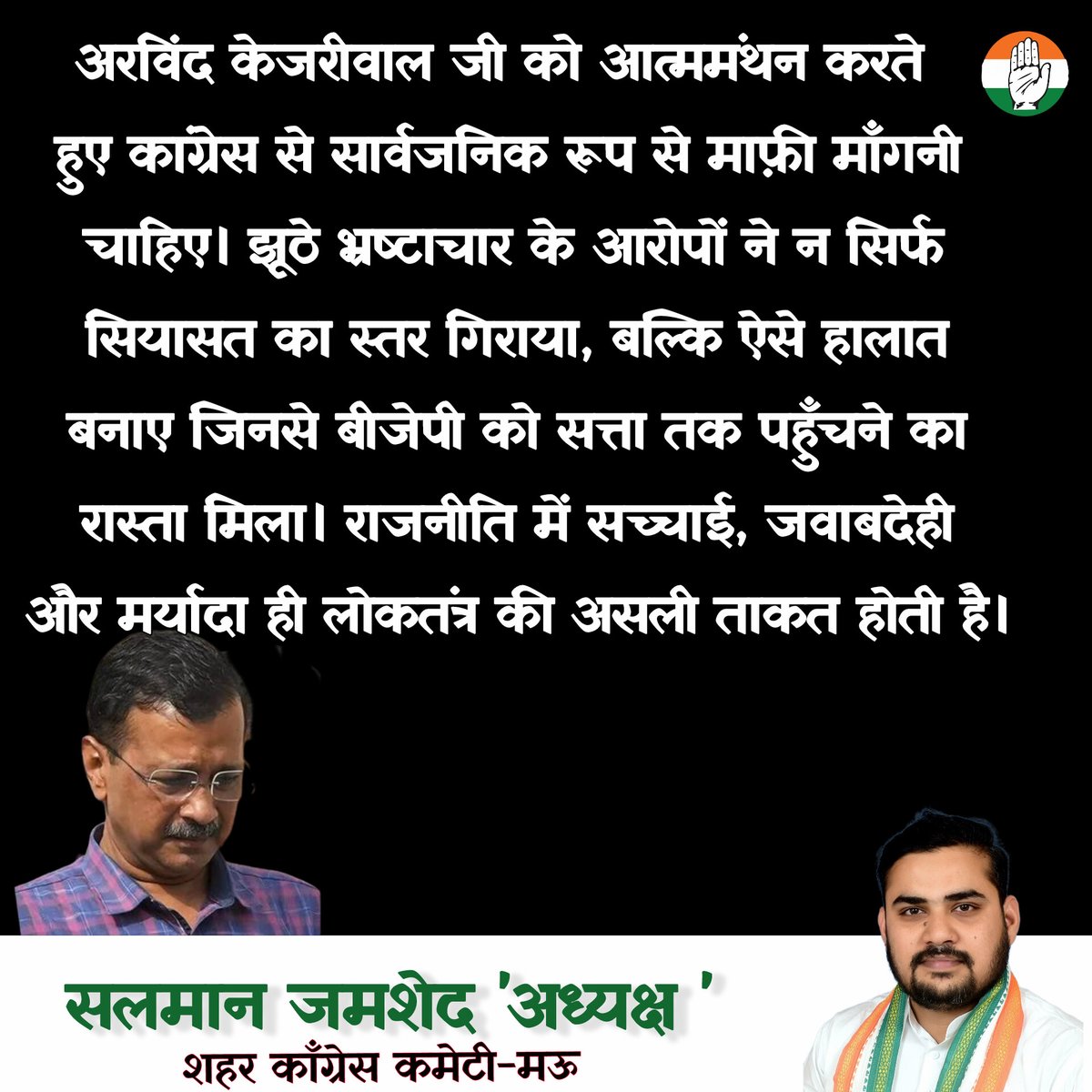 salmanjimmy's tweet image. केजरीवाल जी आप पर भ्रष्टाचार आप ही के फाउंडर मेंबर ने लगाया है, आपका सारा झूठ जनता के सामने आ चुका है.
अब आपको कांग्रेस से माफी मांगना चाहिए.
@ArvindKejriwal
@SanjayAzadSln
@AAPDelhi
@AamAadmiParty
#ArvindKejriwal #Congress #MaafiMango #SachKiRajneeti #Loktantra #Rajneeti