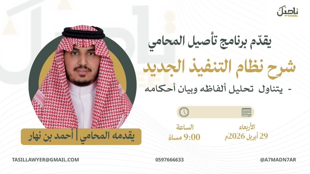 تأصيل المحامي tweet media