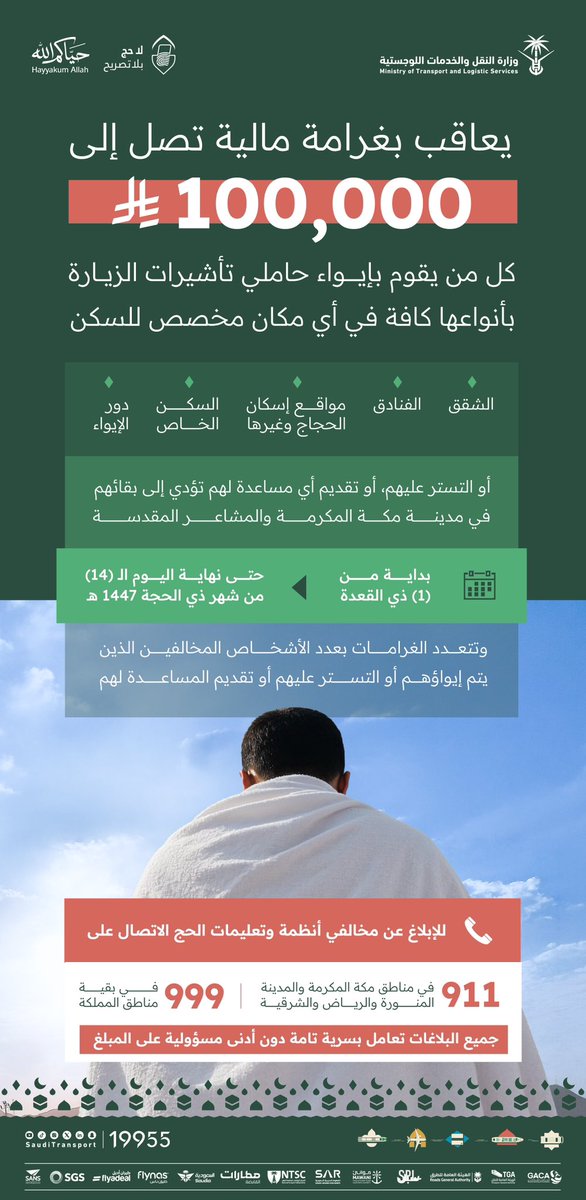 وزارة النقل والخدمات اللوجستية tweet media