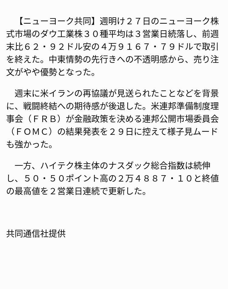 【購入者様評価アリ】【投稿後即時成約実績アリ】【新仕様版・W保証】注文コード:B-104371 速報】NY株3日続落、62ドル安 ※記事は投稿時点の内容です