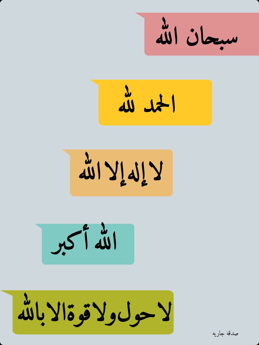 #الباقيات_الصالحات_احب_الكلام