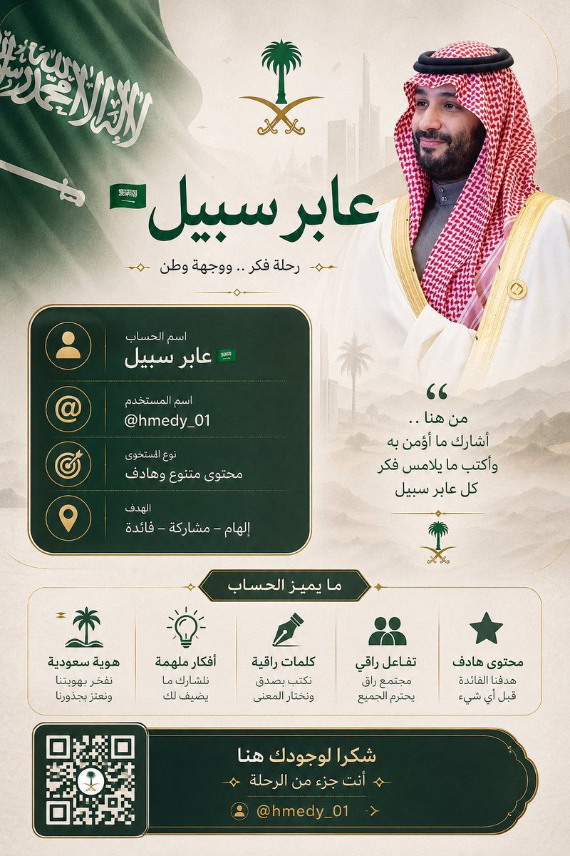 عابر سبيل 🇸🇦 tweet media