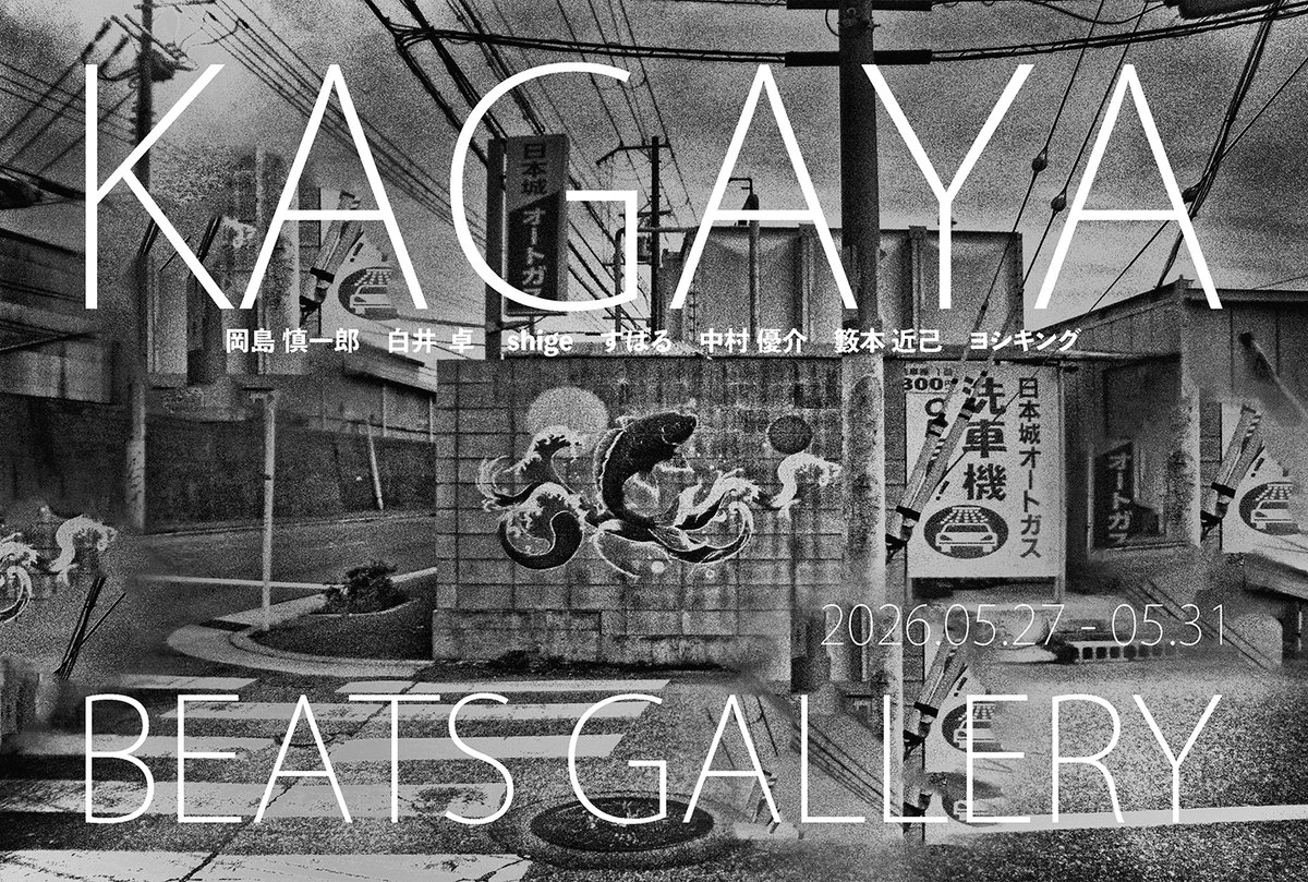 「KAGAYA」残り4名募集中です。来週末まで募集中ですので、ご興味あれば宜しくお願い致しますー