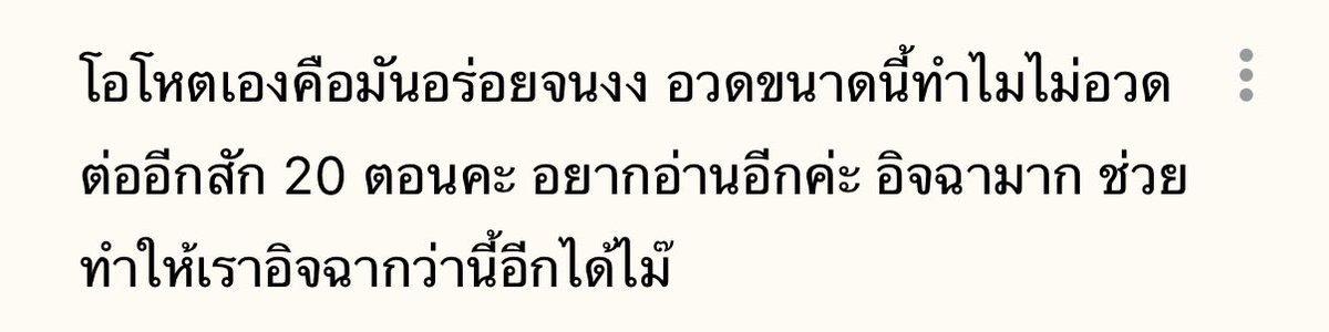 narunfair's tweet photo. เห็นรีล่าแล้วก็ลองกลับไปดูฟิคที่เคยแต่ง ถึงมันจะไม่ได้ดีเด่อะไรแถมมีแค่ตอนเดียว แต่มันยังมีคนเม้นอะ🥹🥹 คือมันผ่านมา 3 ปีหลังจากลงตอนนั้นไป แล้วก็ไม่ได้ลงอีก แต่เค้าก็ยังเม้นอ่า ไห้อ๋ามาก ดูสิ น่ารักมากเลยนะ อ่านแล้วอยากกลับไปแต่งอีกจัง https://t.co/y5F5X74OOh