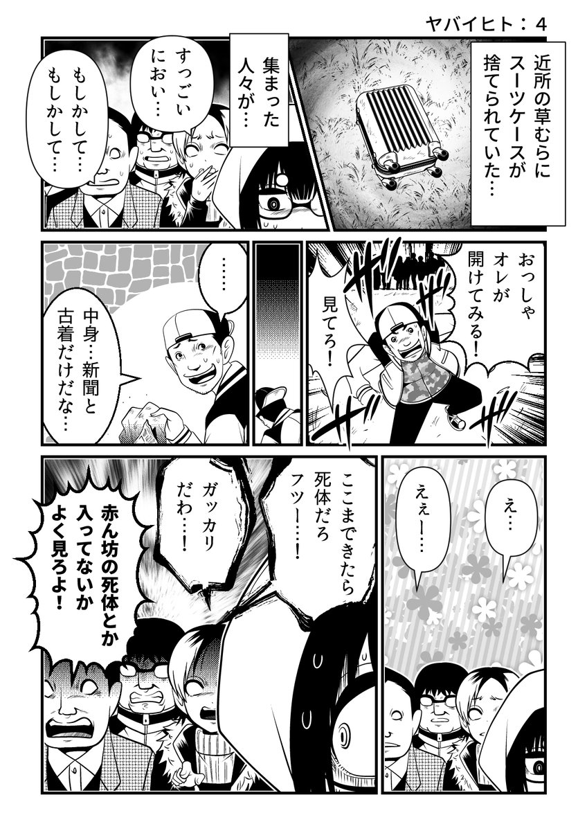 異臭…草むらのスーツケースの中身は? 