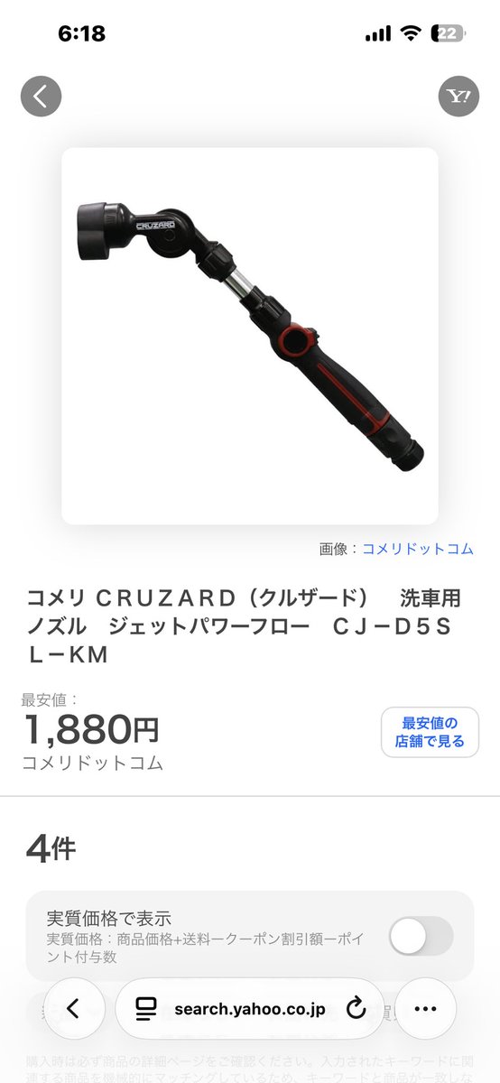 MeitoVape's tweet photo. 緩募)コメリさんとこのノズルの水量調整の所がめちゃくちゃ硬くなって来てるんですが購入当初のスムーズさに戻せる方いらっしゃいませんか？

#コメリ
#クルザード
#洗車
#洗車好きと繋がりたい https://t.co/dFxfT5A38T