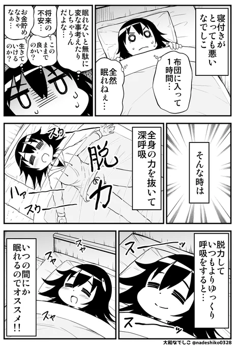 昨晩はこれをやってよく眠れました! 