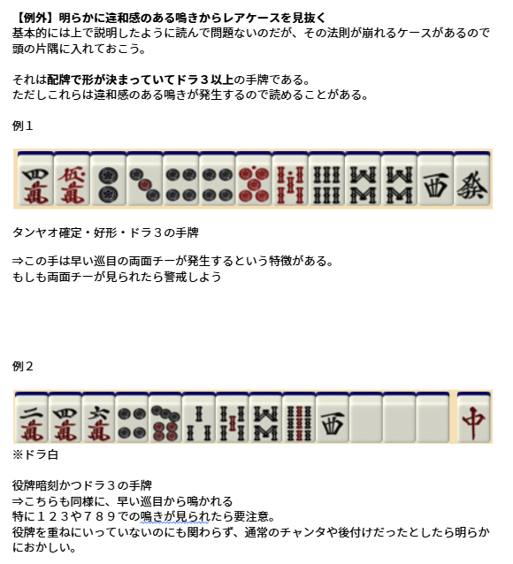 固定ツイートの麻雀読みnoteの内容のアップデートです。 【最序盤の役牌⇒オタ風の切り順から手牌を読む】