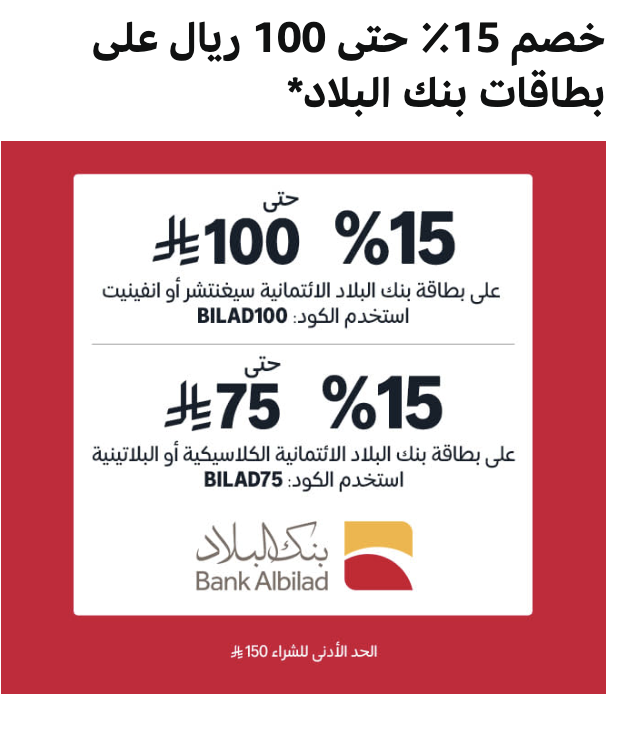 SaveWithAziz's tweet photo. أخيراً وصل خصم بنك البلاد على امازون 🎉 !!

استخدم كود : BILAD75

وهنا صفحة العروض توصل لـ 50% :
https://t.co/1yaY7GYsv9 https://t.co/znkbqubfG6