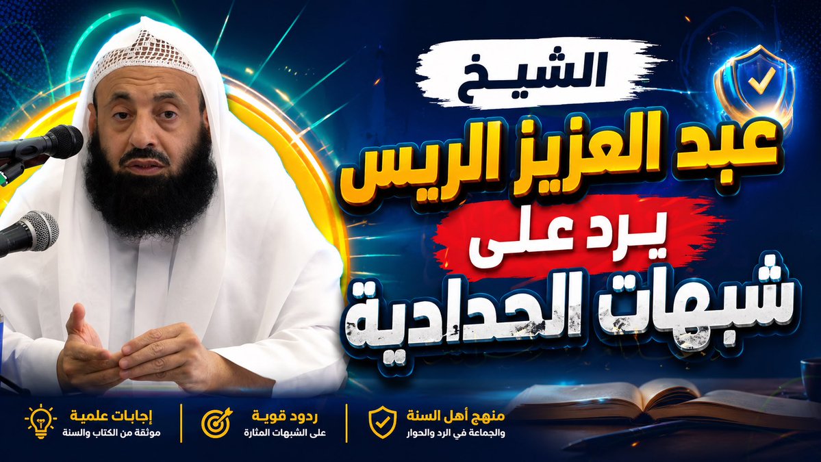  عبد الله السلفي  tweet media