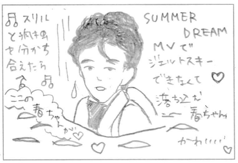 respectharuchan's tweet image. 1️⃣6️⃣ 人は何でこんなに好きな人の前では記憶が曖昧になるのでしょう💦
だから代わりにSUMMER DREAMのMVの名シーンをイラストで🎬#春畑道哉 #TUBE

youtube.com/watch?v=Ysdgim…