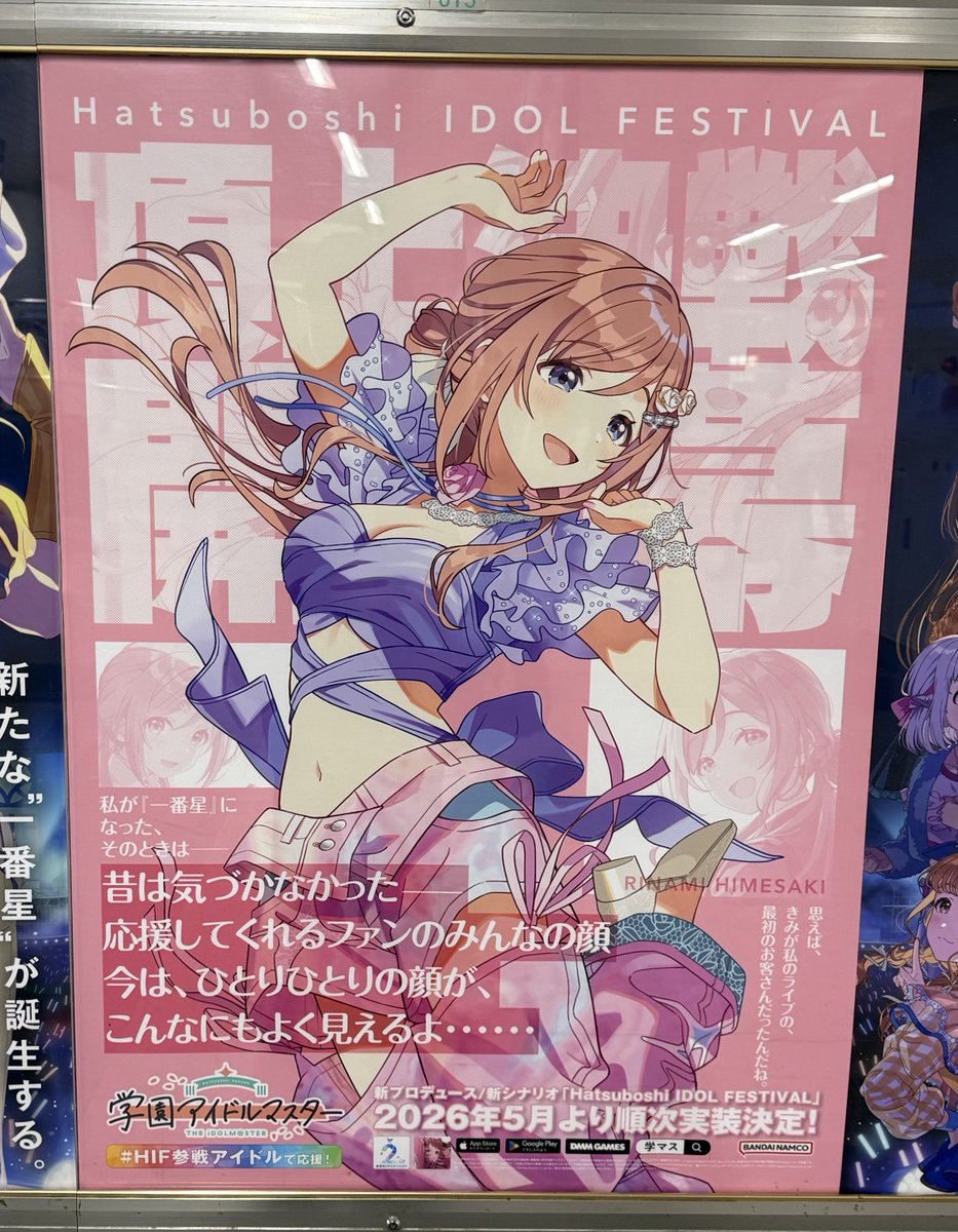 東京都 JR秋葉原駅 改札内 学園アイドルマスター H.I.F参戦ポスター