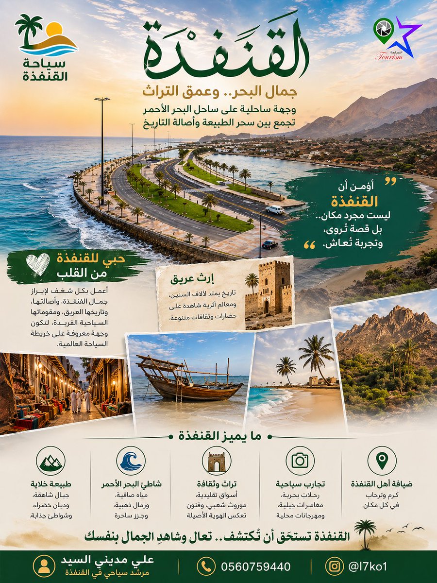سياحة القنفذة tweet media