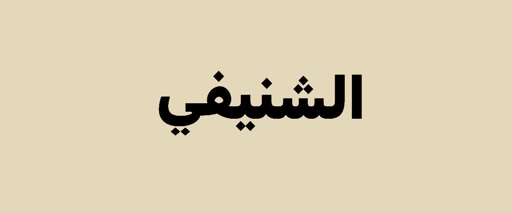 ديموغرافي 👁️‍🗨️ tweet media