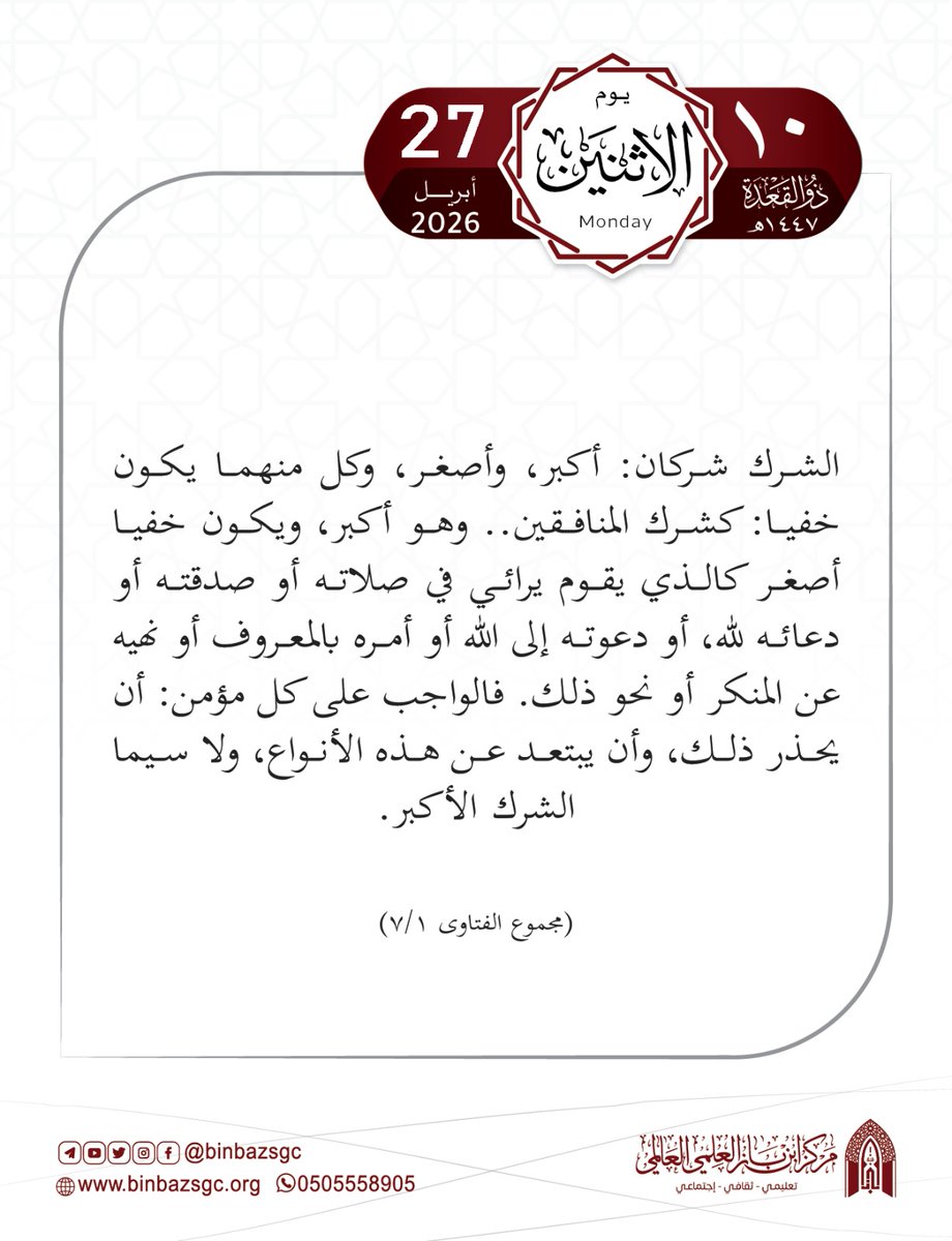 مركز ابن باز العلمي العالمي tweet media