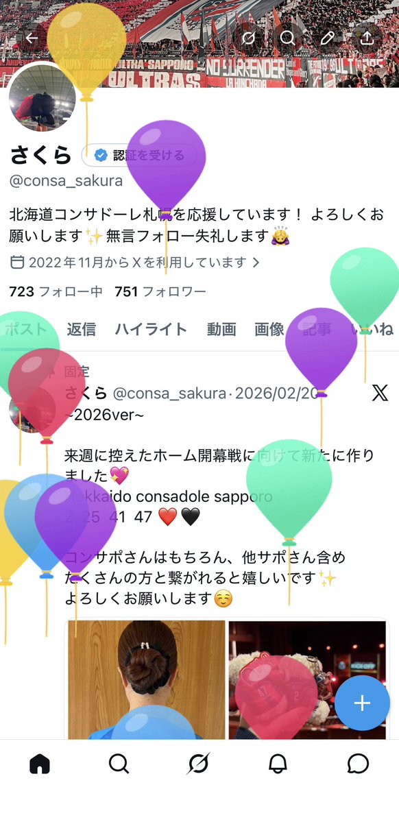 さくら tweet media