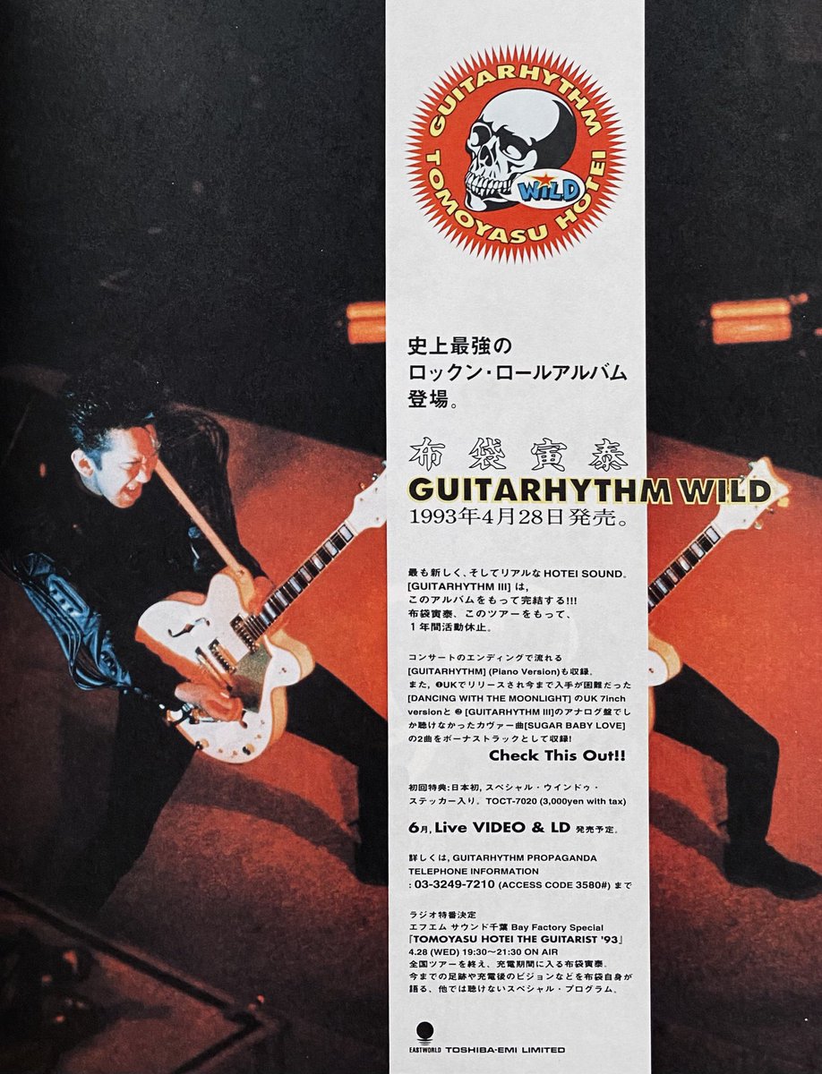 今日は何の日】 布袋寅泰 ライブアルバム 『GUITARHYTHM WILD』発売