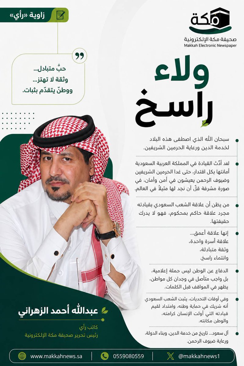 عبدالله أحمد الزهراني tweet media