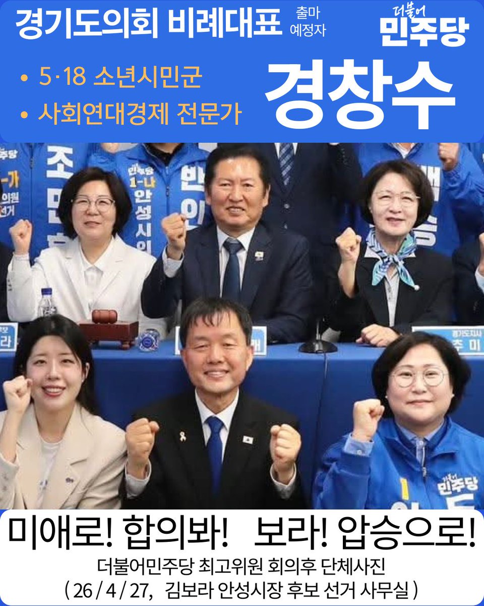 lovehrc's tweet photo. 더불어민주당 최고위원회의가 4월 27일 김보라 안성시장 후보 선거 사무실에서 있었습니다.

정청래 당 대표님의 윗트 넘치는 모두 발언으로 모두 활짝 웃었습니다.

미애로 화이바를 미애로 합의봐!

김보라를 보고있으면 랄라라 행복합니다(이름으로 삼행시) https://t.co/75TdtS5Fxb