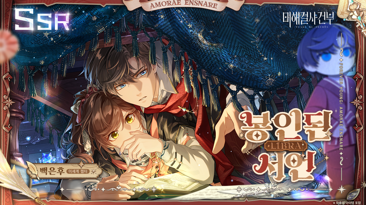 소년다움: 사랑의 마법 백은후 SSR ✦봉인된 서언✦ 재게시 추첨 이벤트

✅ 팔로우&amp;재게시
🎁 굿즈 패키지(1명)
🎁 미림 칩×1000(1명)

마감 시간: 5/5 23:59(한국시간)

5월 1일, [소년다움: 사랑의 마법] 이벤트 여신의 그림자 오픈 및 생각 「봉인된 서언」 획득 확률 UP

#미해결사건부