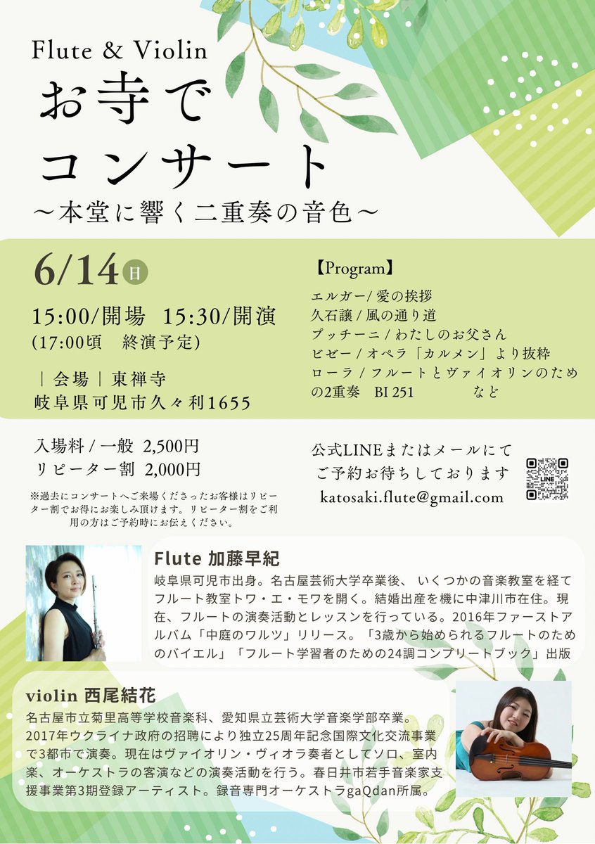 6月は可児でヴァイオリンと二重奏コンサートをしますー！
ぜひ聴きにいらしてください✨️

それぞれソロも演奏予定です！
プログラム予定に書ききれなかった
もののけ姫も演奏しますー！