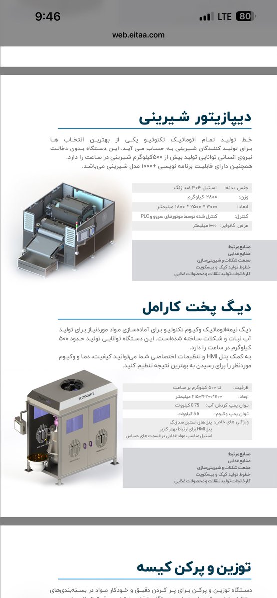 خط تولید گوگرد گرانوله
و دیپازیتور
با قیمت رقابتی 100 میلیارد تومان
شرکت تکنوتیو
کارشون 20
