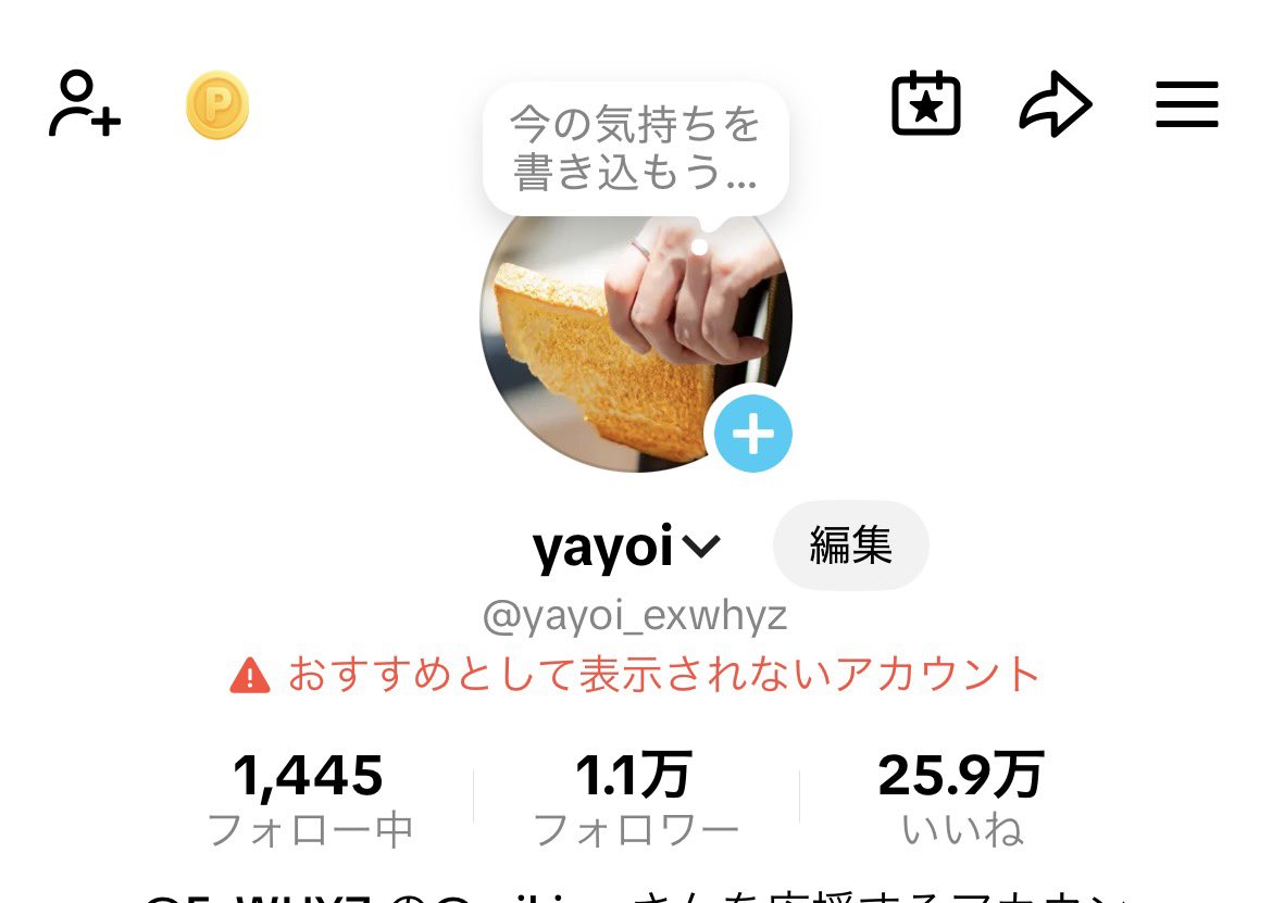昨日からおすすめとして表示されないアカウントって表示出てきたけど